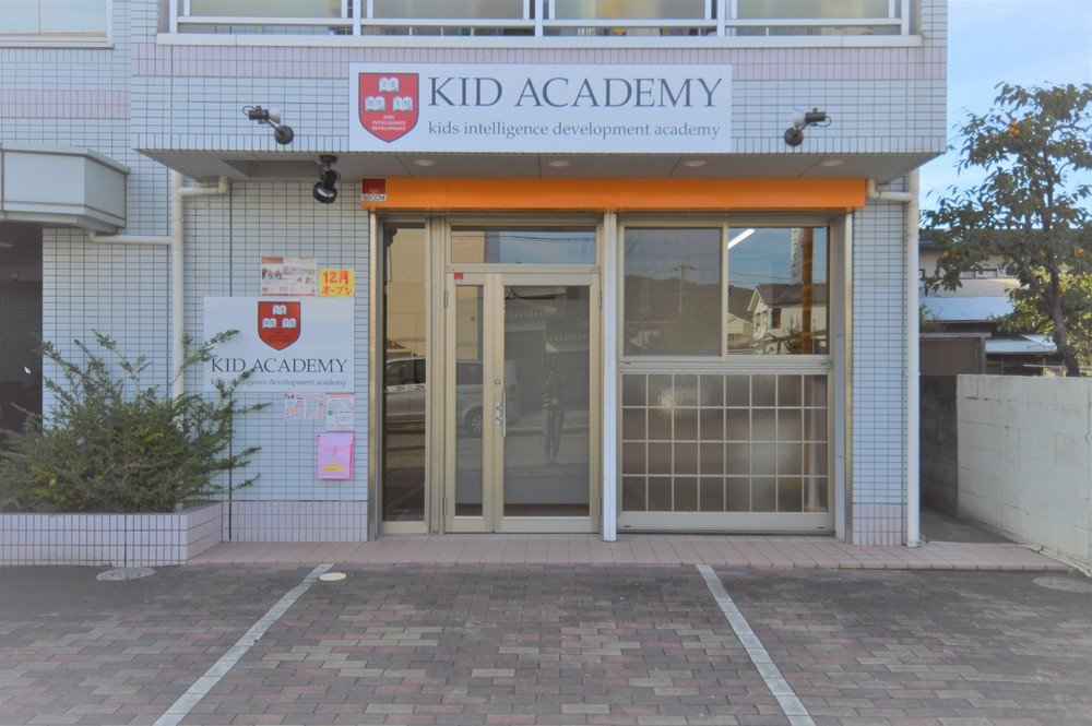 KID ACADEMY　安室校