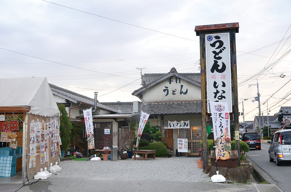 うどん料理いなみ