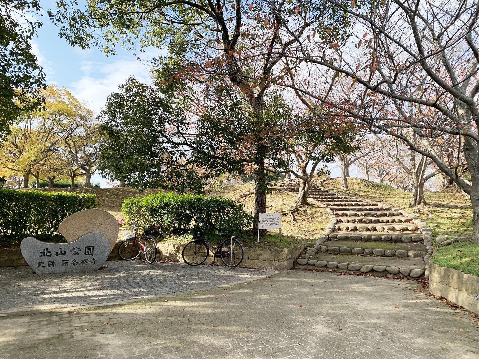 北山公園