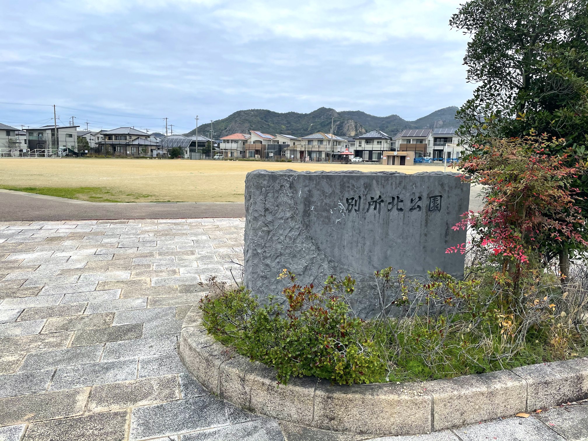 別所北公園