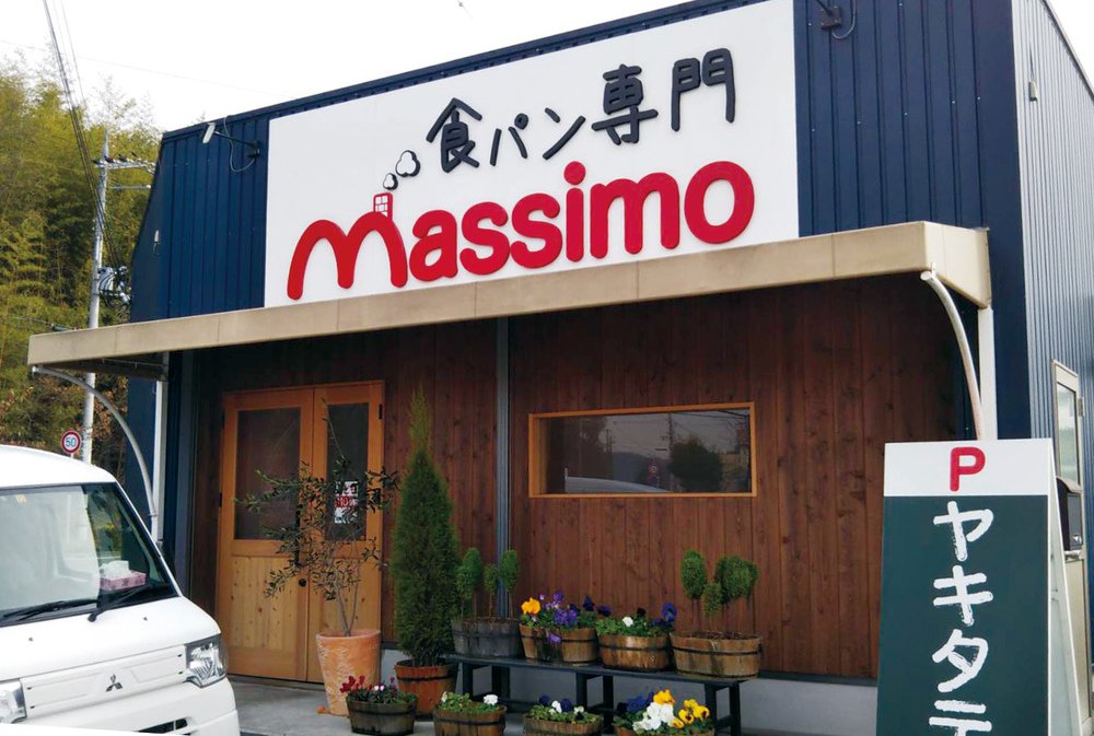 食パン専門 massimo