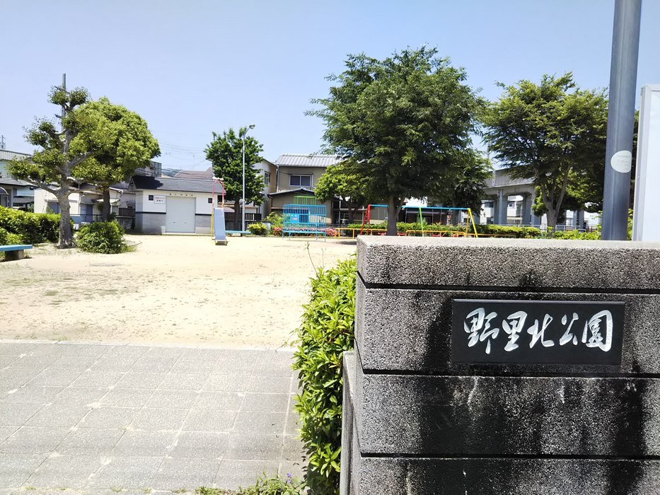 野里北公園