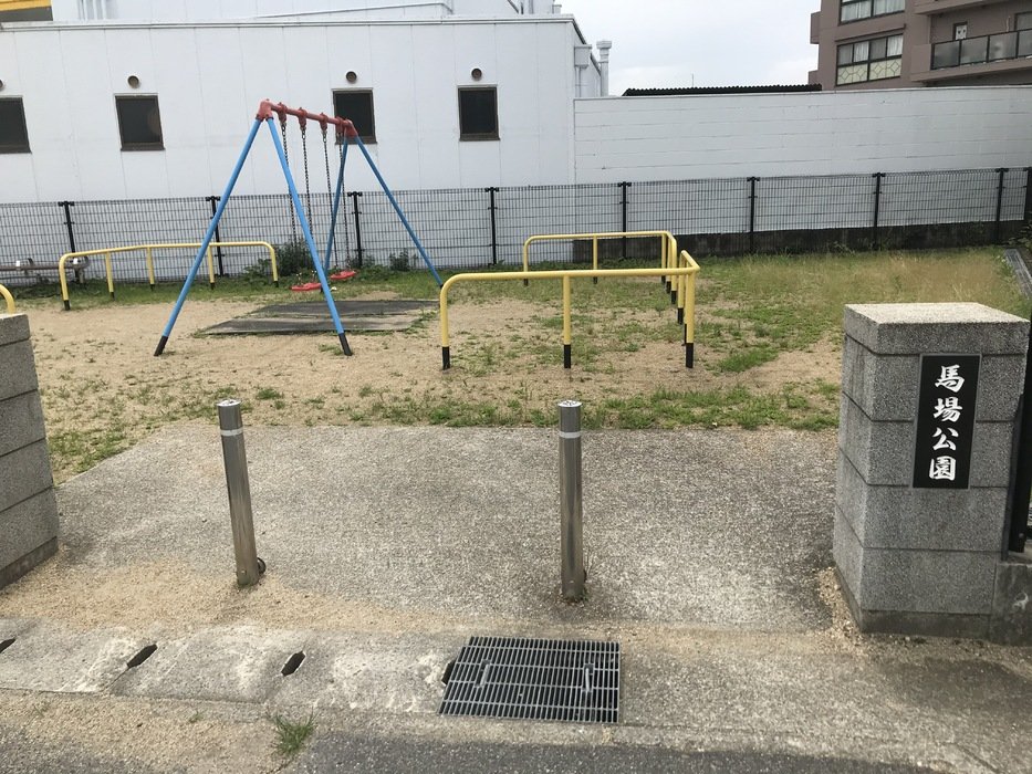 馬場公園