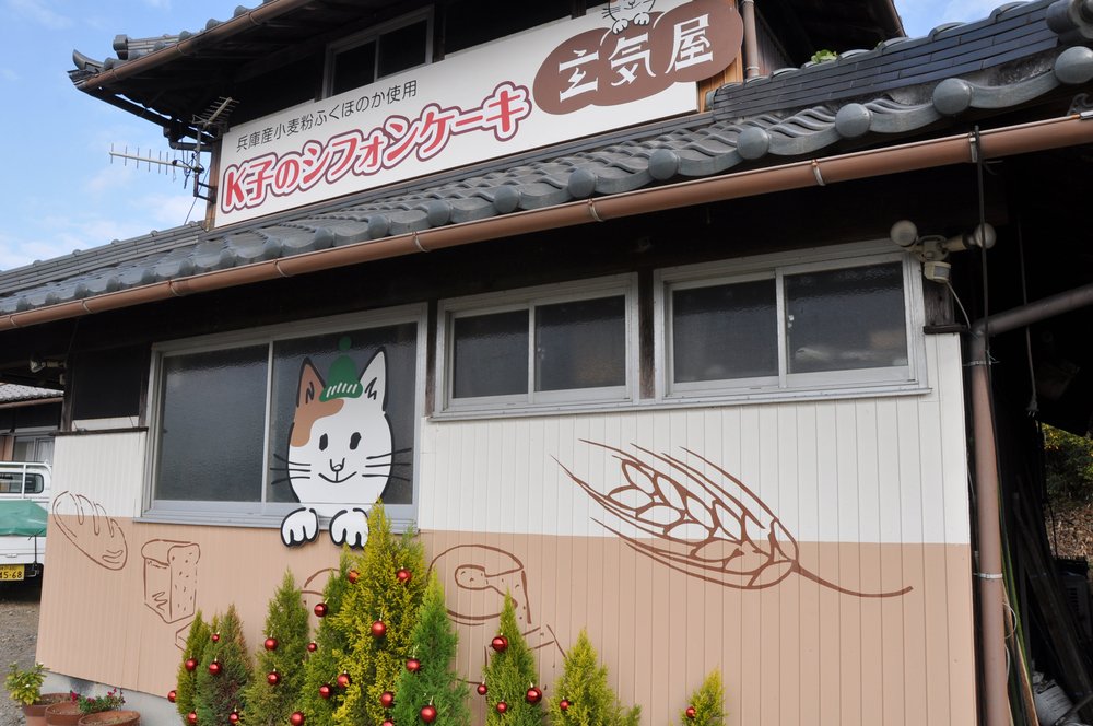K子のパンとケーキ 玄気屋