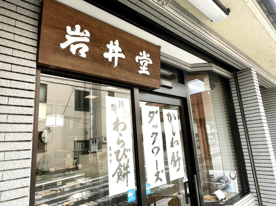 岩井堂