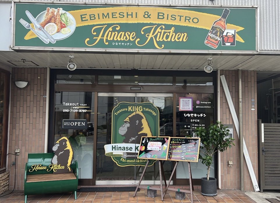 Hinase Kitchen