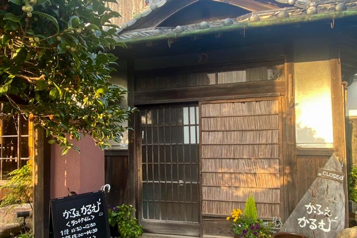 古民家かふぇ かるむ