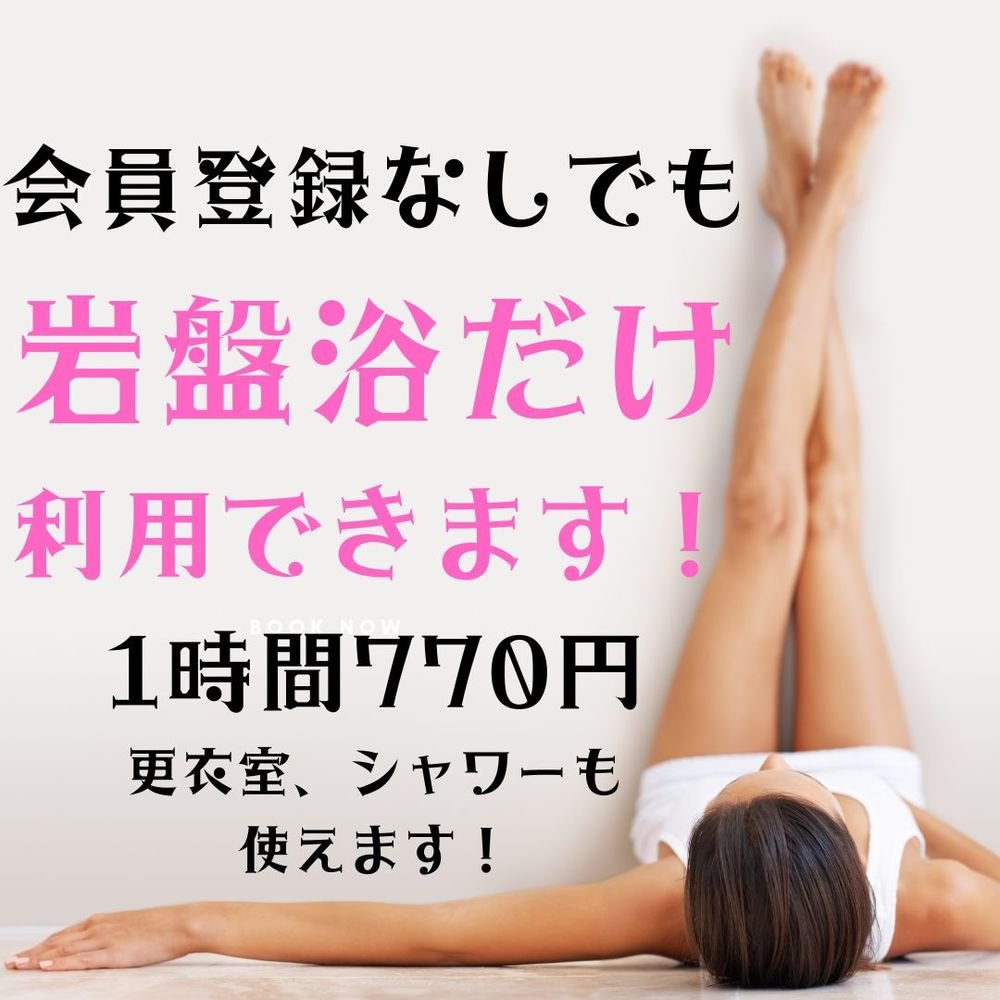 【スチームサウナみたいな岩盤浴】スタート！LINE登録で無料クーポン配信中！