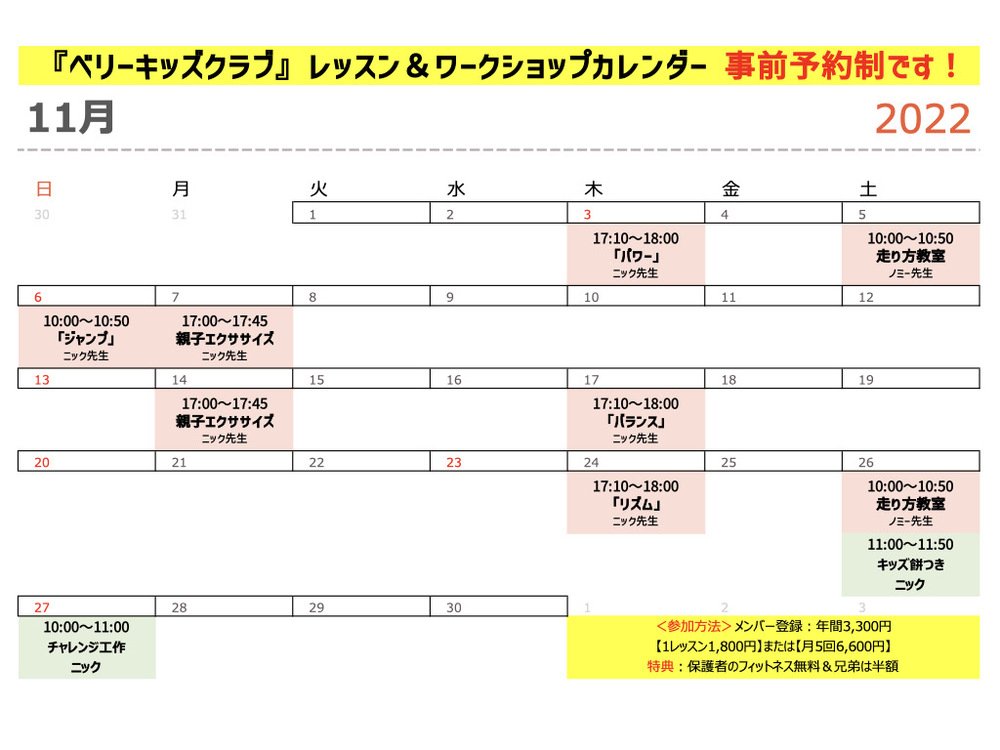 ベリーキッズクラブ11月のスケジュール