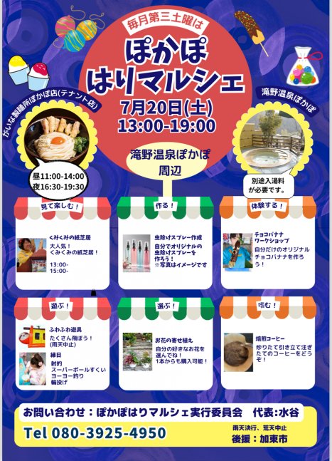 ぽかぽはりマルシェ
