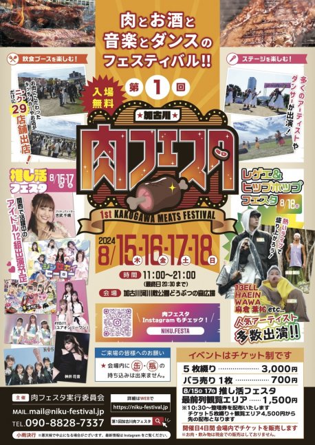 第1回 加古川肉フェスタ