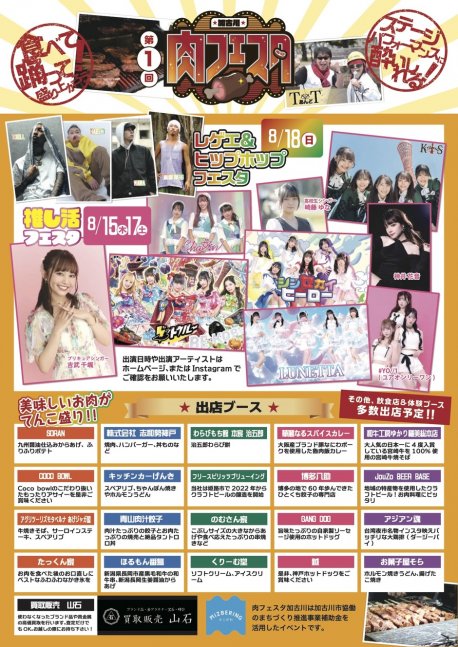 第1回 加古川肉フェスタ