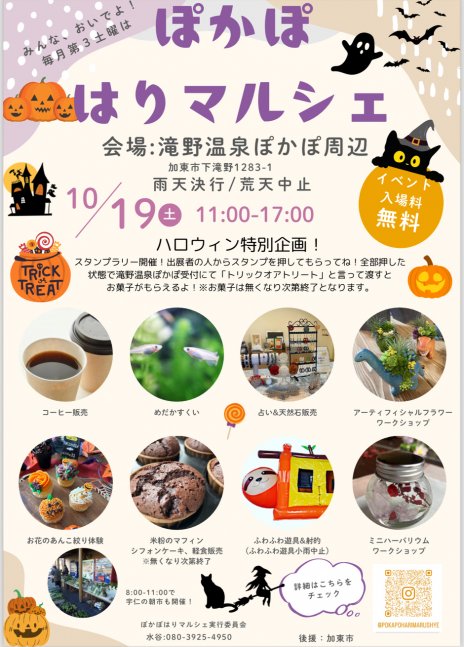 ぽかぽはりマルシェ
