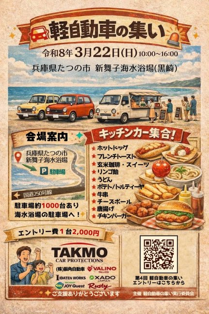 第4回軽自動車の集い