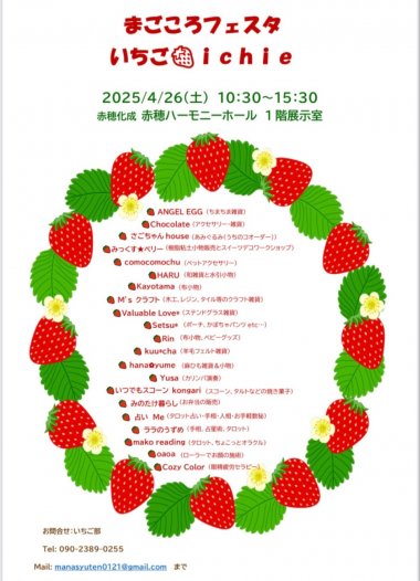 春の「まごころフェスタ　いちご🍓ichie」