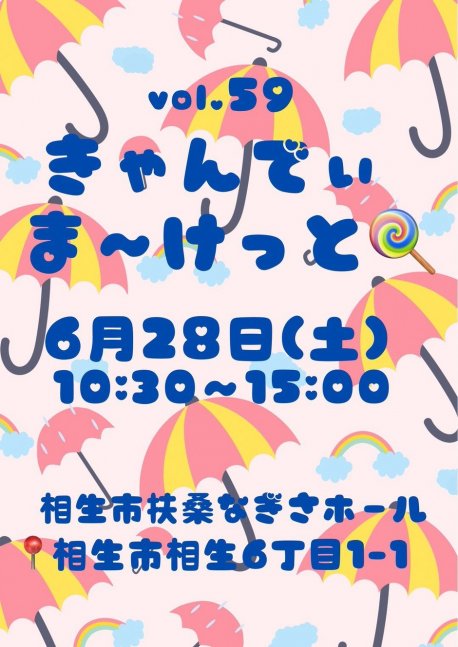 きゃんでぃまーけっと