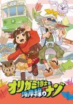 折り紙×謎解きで遊ぶ、親子のまち探検！『オリガミ博士と海岸線のナゾ』
