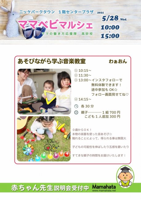 ママベビマルシェ