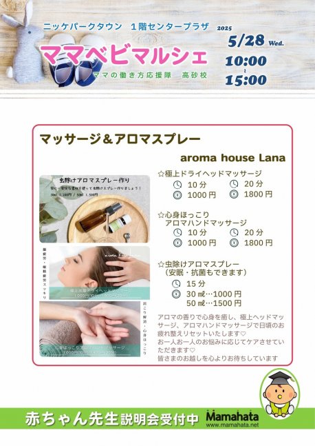 ママベビマルシェ