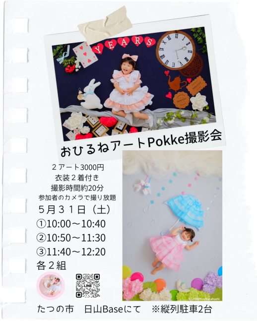 たつの市おひるねアート撮影会