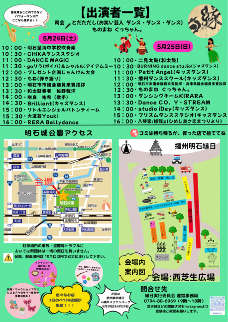 明石城公園に集まれー！播州明石縁日