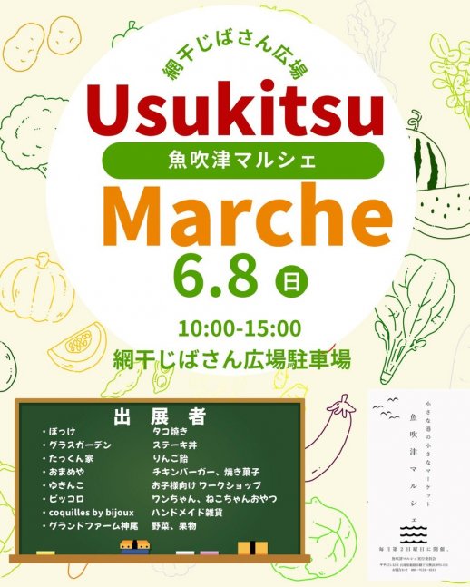 魚吹津マルシェ