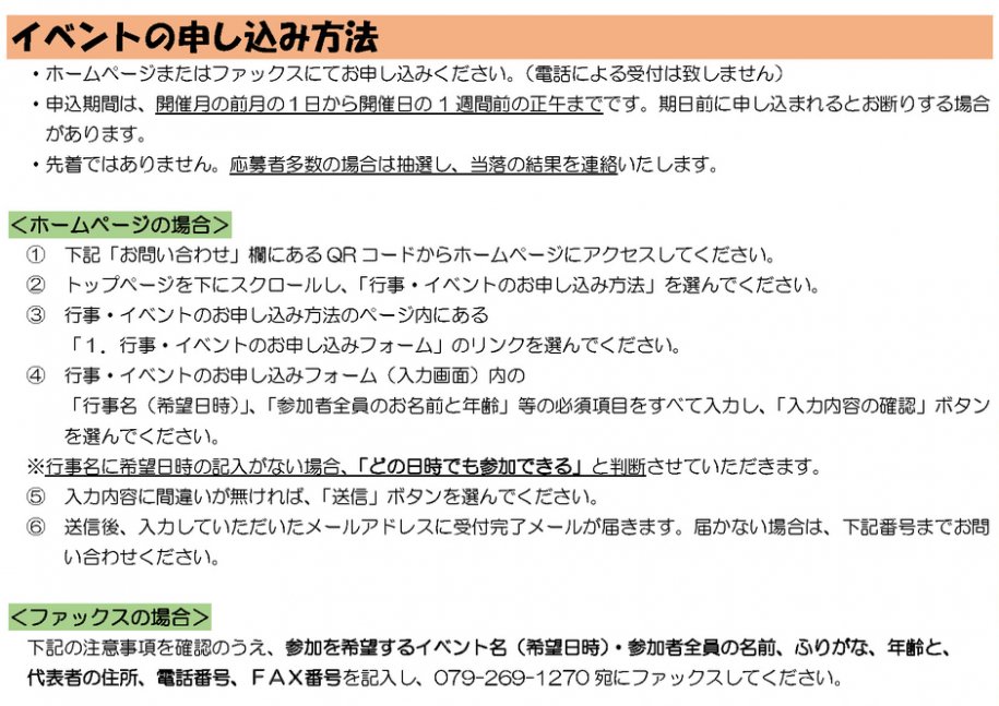 【6/1申込開始】7月ぶらりウォーキング【姫路市自然観察の森】