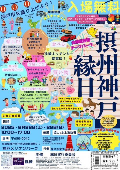 体験型移動テーマパーク「摂州神戸縁日」動物園や水族館がやってくる！職業体験や子どもサーキットも！