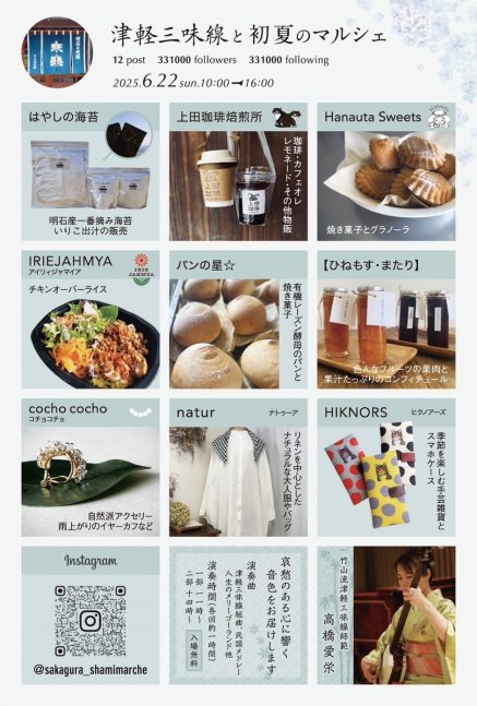 津軽三味線と初夏のマルシェ
