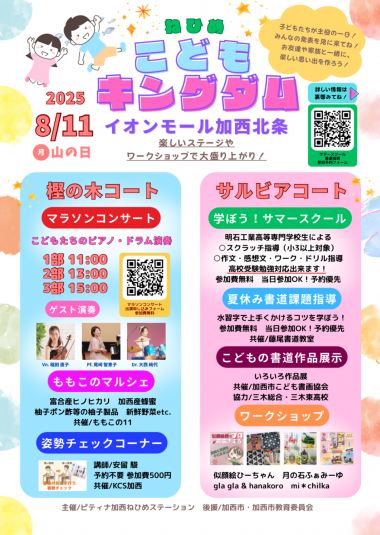 ねひめこどもキングダム