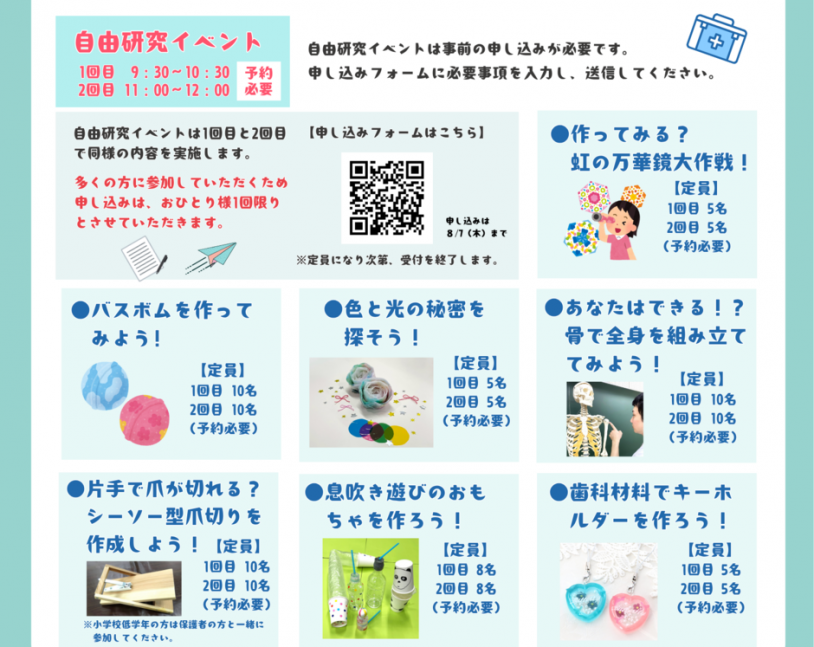 夏休み特別イベント★キッズフェスタ【神戸総合医療専門学校】