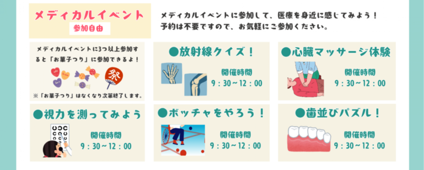 夏休み特別イベント★キッズフェスタ【神戸総合医療専門学校】