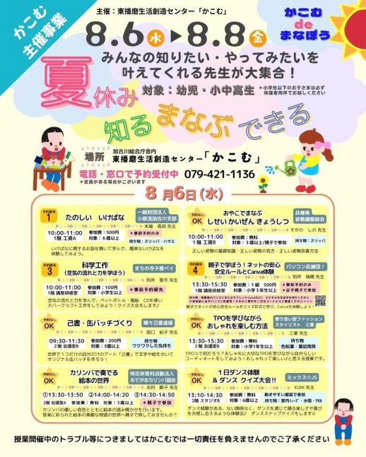 かこむdeまなぼう