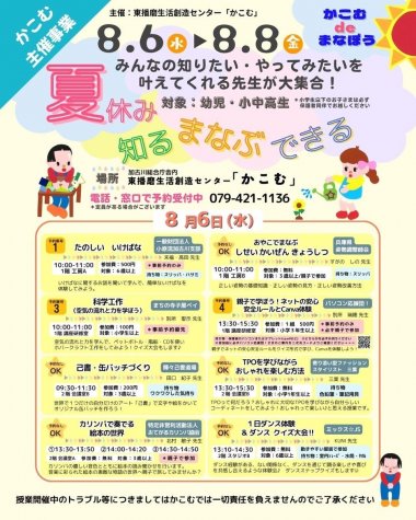 かこむdeまなぼう