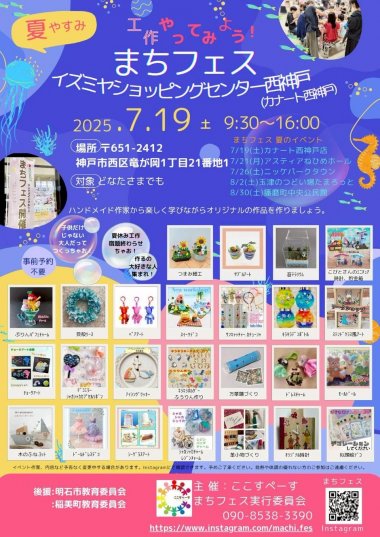 まちフェス イズミヤショッピングセンター西神戸（カナート西神戸）