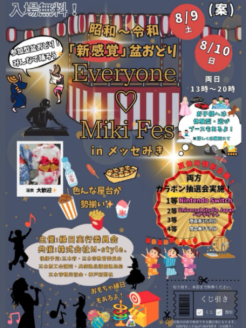 Everyone♡MikiFes 【かじやの里メッセみき】