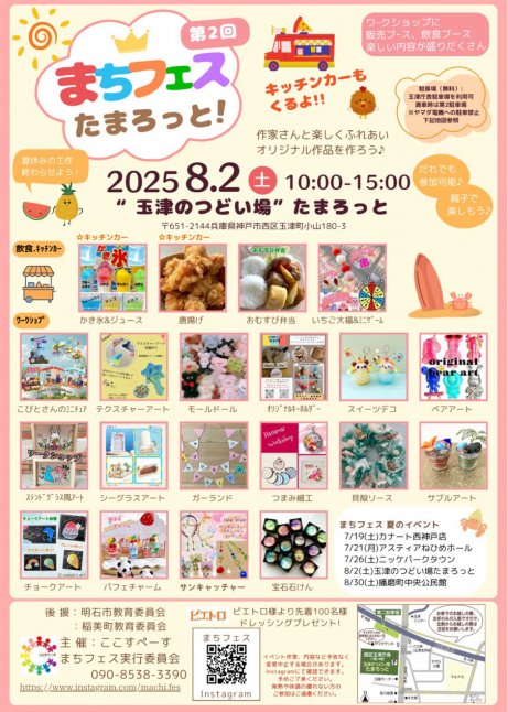 まちフェス たまろっと
