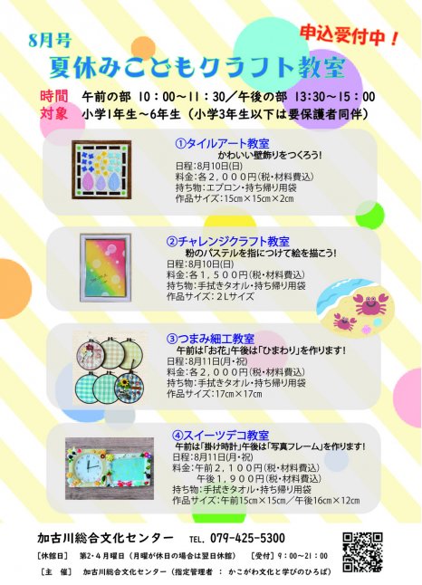 夏休みこどもクラフト教室
