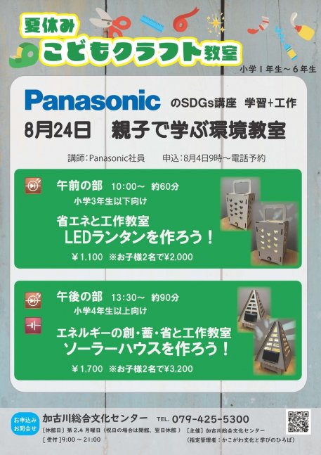 親子で学ぶ環境教室