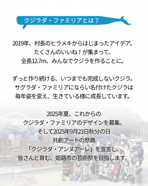 クジラ・ダ・アンヌアーレキックオフイベント