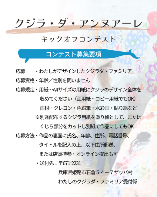 クジラ・ダ・アンヌアーレキックオフイベント