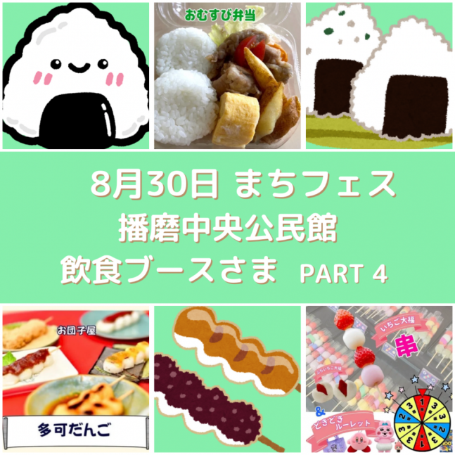 まちフェスin播磨中央公民館