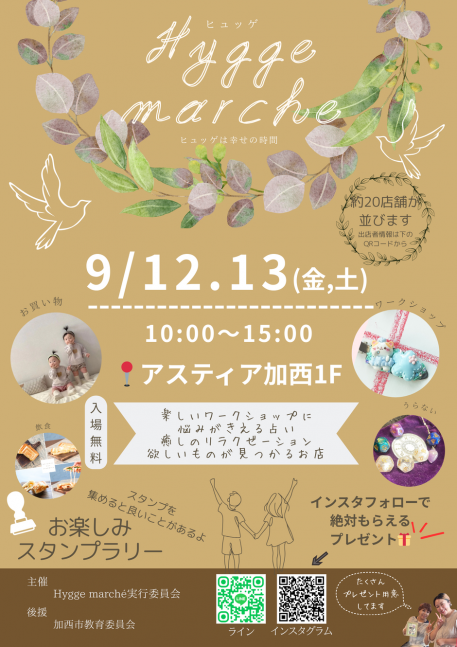 Hygge marché (ヒュッゲマルシェ)