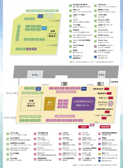 ひめじ未来EXPO