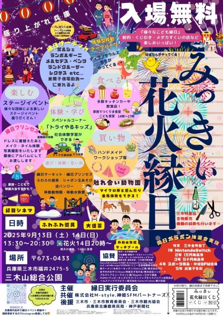 みっきぃ花火縁日