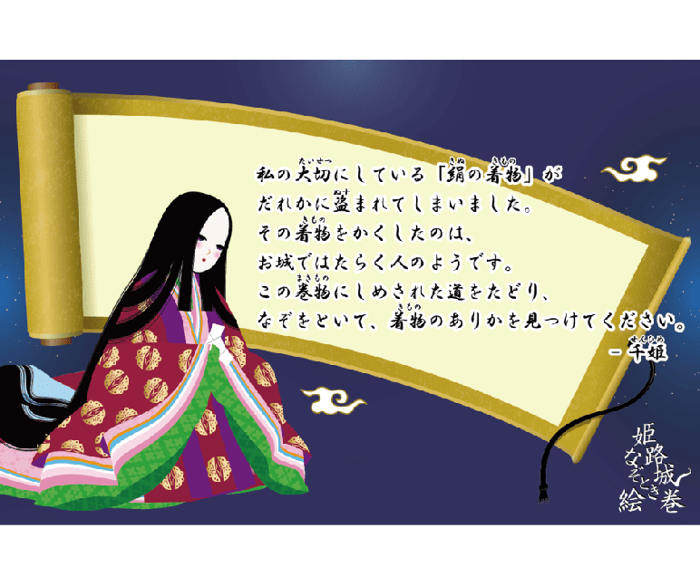 【姫路城早朝特別入城】朝のお城でなぞとき体験 ～千姫からのひみつの文～