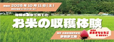 電解水素水で育てたお米の収穫体験イベント