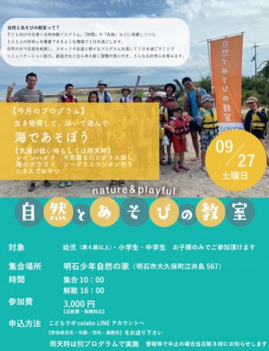 9月自然とあそびの教室　海であそぼう【こどもラボcolabo】