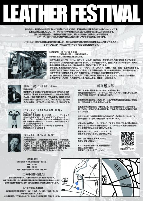 新喜皮革presentsレザーフェスティバル2025