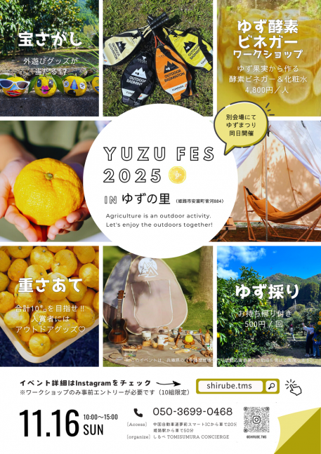 ゆずフェス２０２５